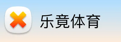 乐竟体育 logo